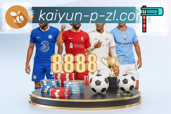 比赛是一场旅程，开云让路途更顺畅。